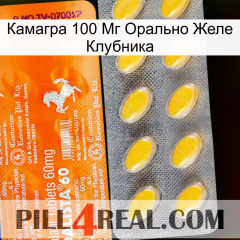 Камагра 100 Мг Орально Желе Клубника new05